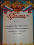 Грамота администрации МБДОУ  ДСКВ №29 Ёлочка